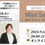 無料オンラインMini Seminar